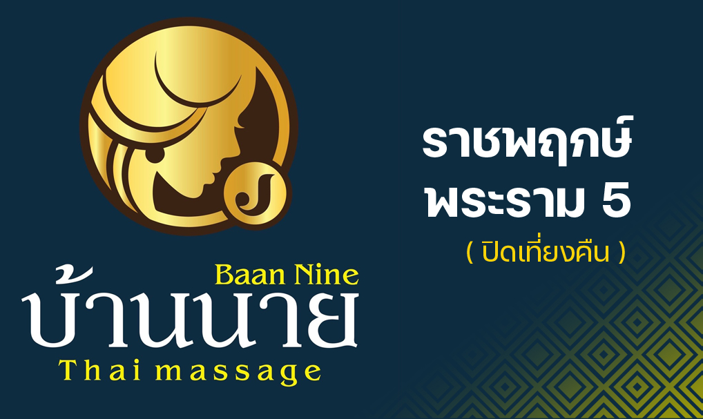 ร้านนวดใกล้ฉัน