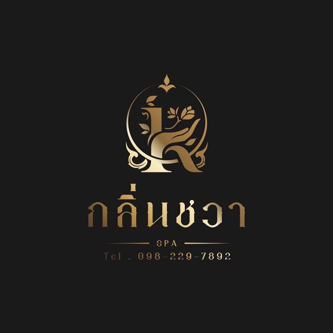 พริ้ตตี้สปากลิ่นชวา