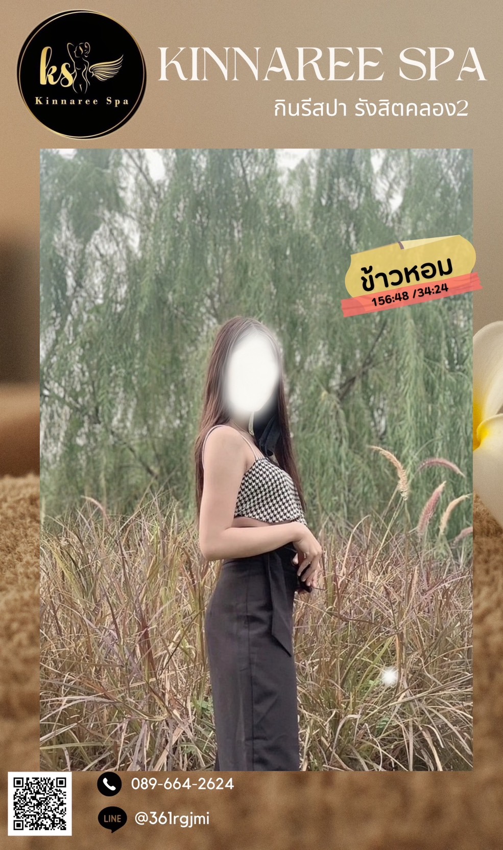 นวดพริตตี้สปา