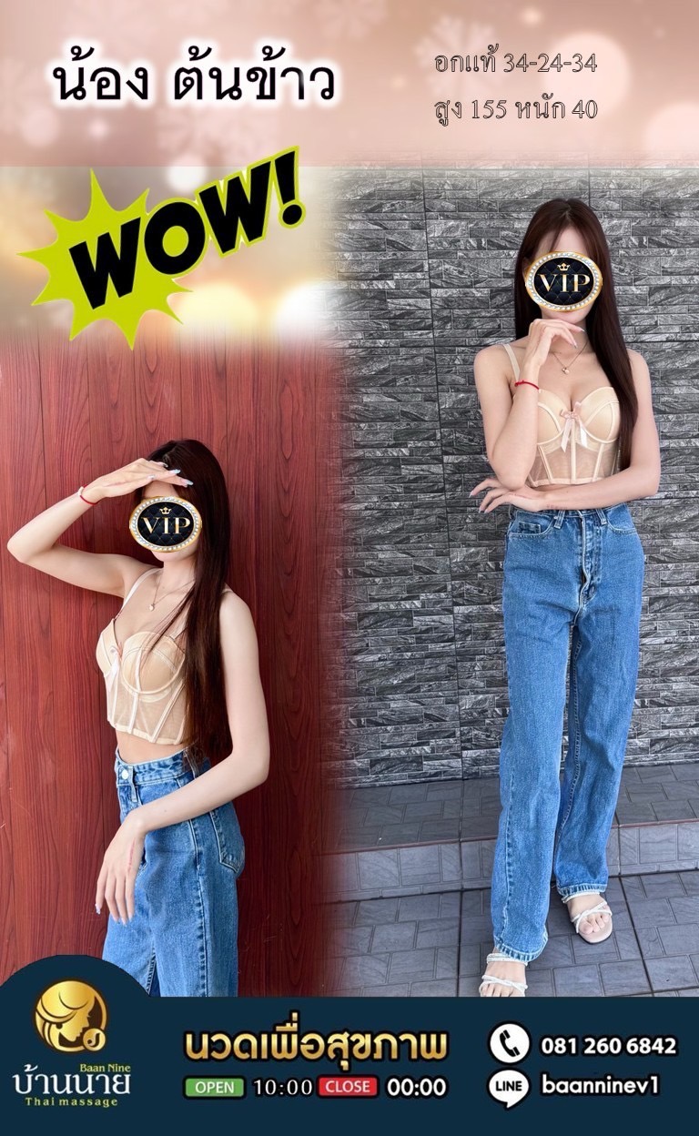 นวดพริตตี้